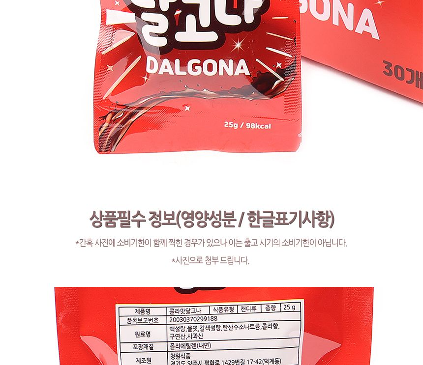 콜라맛 달고나 25g 1타스 30개입 봉지달고나 지퍼백달고나 맛있는달고나 토핑달고나 콜라맛달고나캔디 달고나사탕 어린이달고나사탕 키즈달고나캔디 디저트달고나사탕 간식사탕