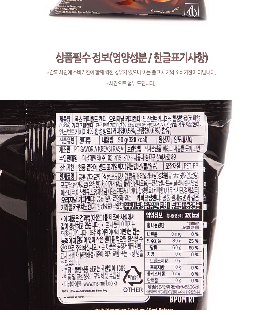 폭스) 커피월드캔디 90g(1박 24개입) 26.05.11 봉지사탕 커피사탕 커피캔디 어른사탕 어른커피사탕 폭스커피사탕 수입사탕 커피향사탕 오리지날커피캔디 후식커피캔디
