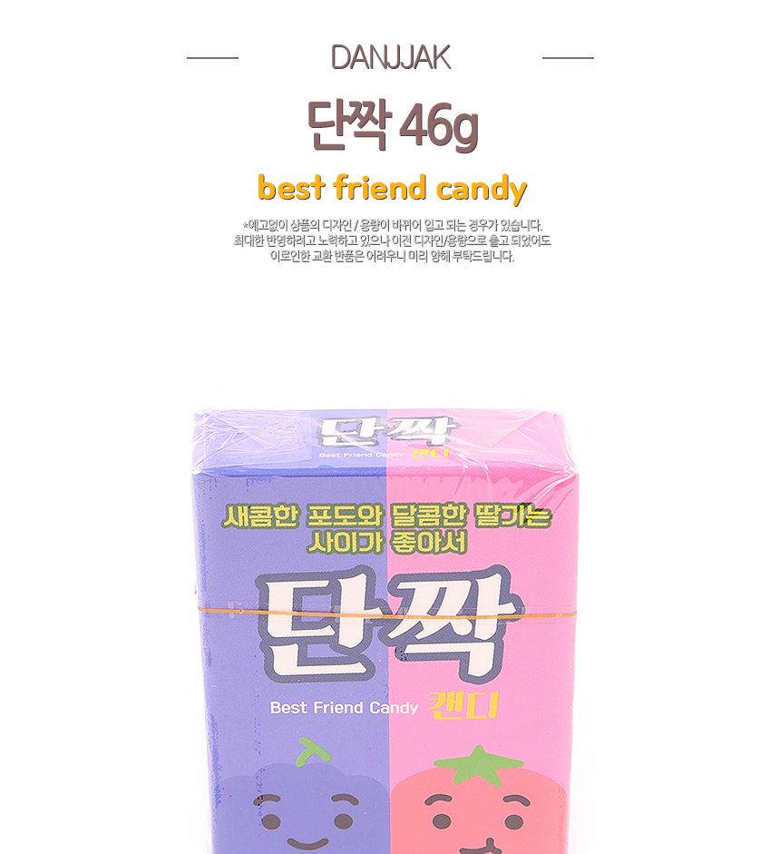 단짝 46g(1타 12개입) 26.08.28 단짝사탕 단짝캔디 딸기맛사탕 적포도맛사탕 그레이프사탕 새콤한사탕 달콤한사탕 어린이사탕 키즈사탕 베리맛사탕 딸기캔디 포도캔디