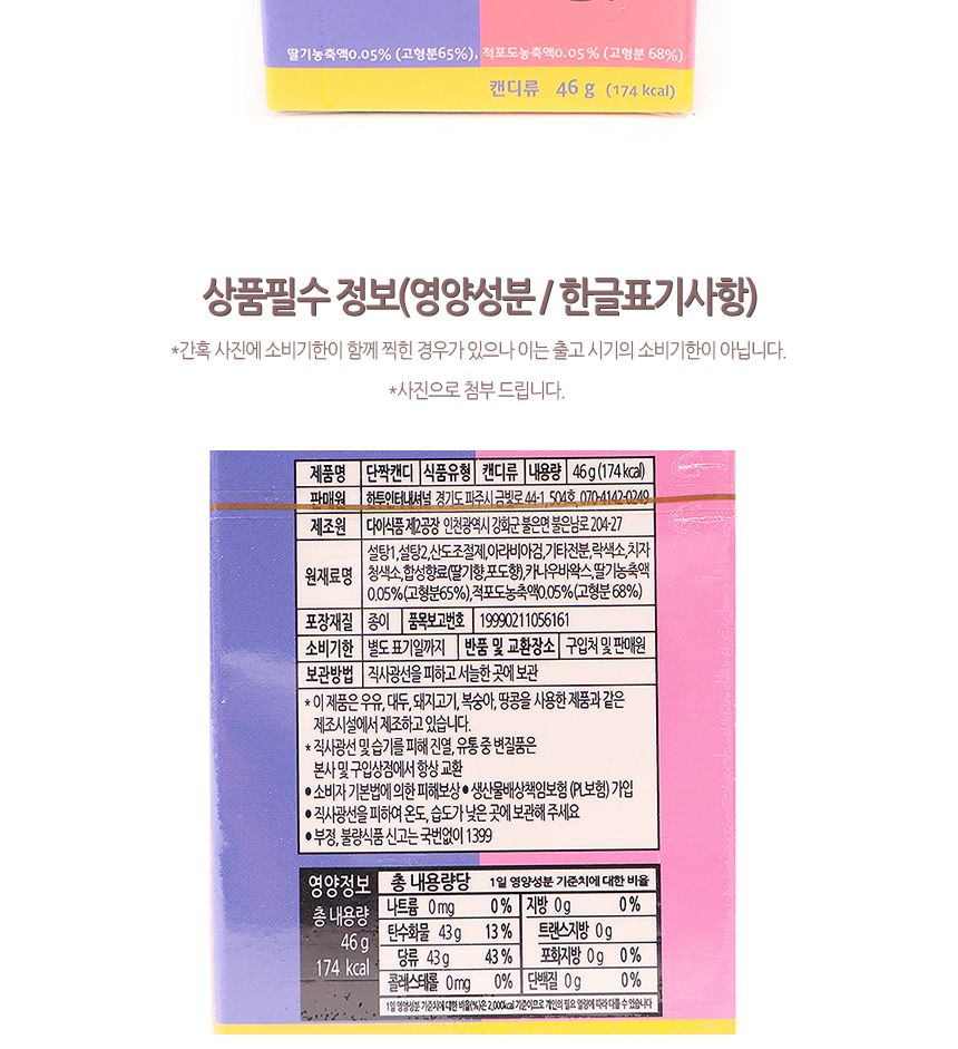 단짝 46g(1타 12개입) 26.08.28 단짝사탕 단짝캔디 딸기맛사탕 적포도맛사탕 그레이프사탕 새콤한사탕 달콤한사탕 어린이사탕 키즈사탕 베리맛사탕 딸기캔디 포도캔디