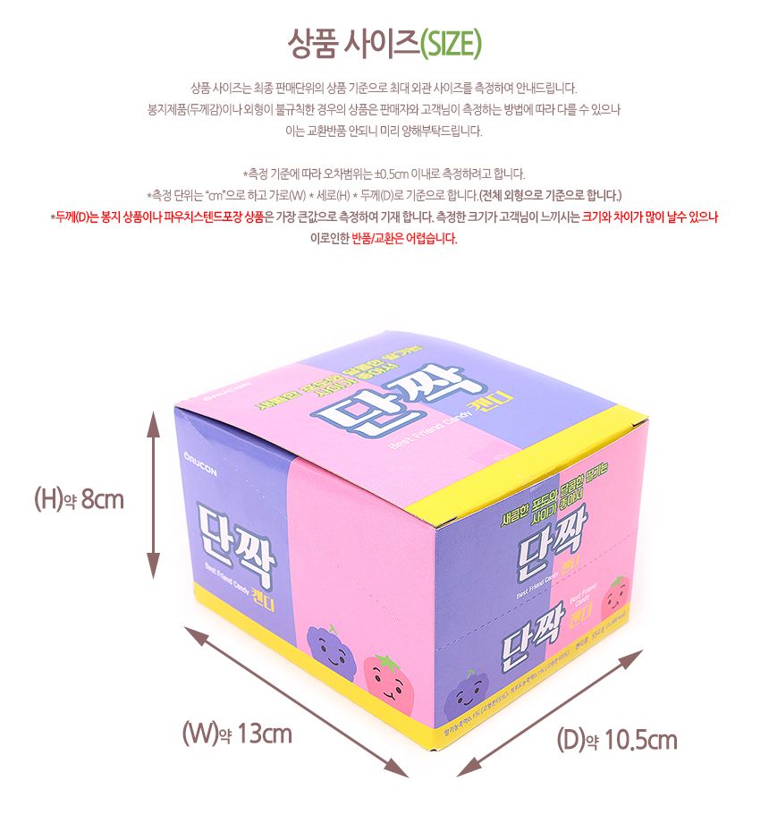 단짝 46g(1타 12개입) 26.08.28 단짝사탕 단짝캔디 딸기맛사탕 적포도맛사탕 그레이프사탕 새콤한사탕 달콤한사탕 어린이사탕 키즈사탕 베리맛사탕 딸기캔디 포도캔디