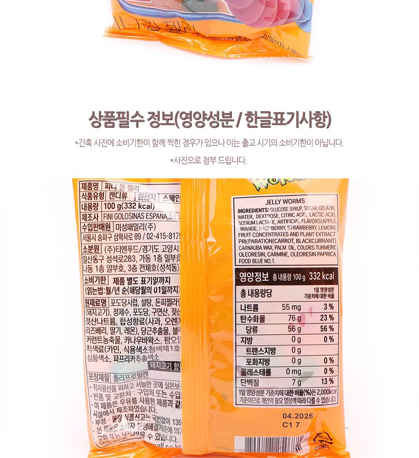 행사) 피니 웜 젤리 100g(1타 12개입) 25.04.01 웜모양젤리 피니젤리 어린이젤리 지렁이모양젤리 벌레모양젤리 키즈젤리 재미있는젤리 컬러젤리 디저트젤리 아이젤리 간식젤리
