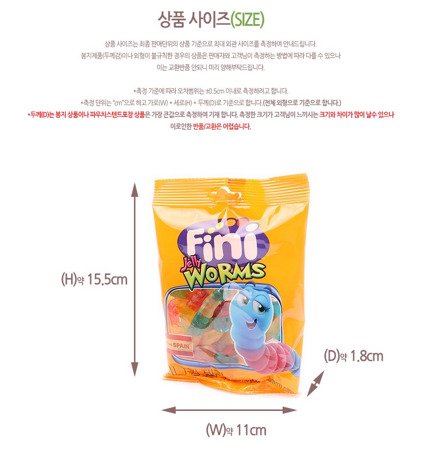 행사) 피니 웜 젤리 100g(1타 12개입) 25.04.01 웜모양젤리 피니젤리 어린이젤리 지렁이모양젤리 벌레모양젤리 키즈젤리 재미있는젤리 컬러젤리 디저트젤리 아이젤리 간식젤리