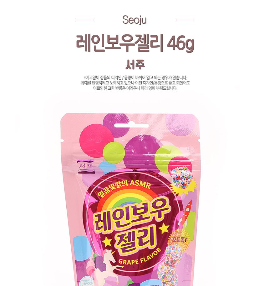 서주) 레인보우 젤리 46g(1타 8개입) 25.08.07 포도맛젤리 포도맛구미 구미 과일구미 젤리 젤리간식 간식젤리 과일맛젤리 과일향젤리 과일젤리