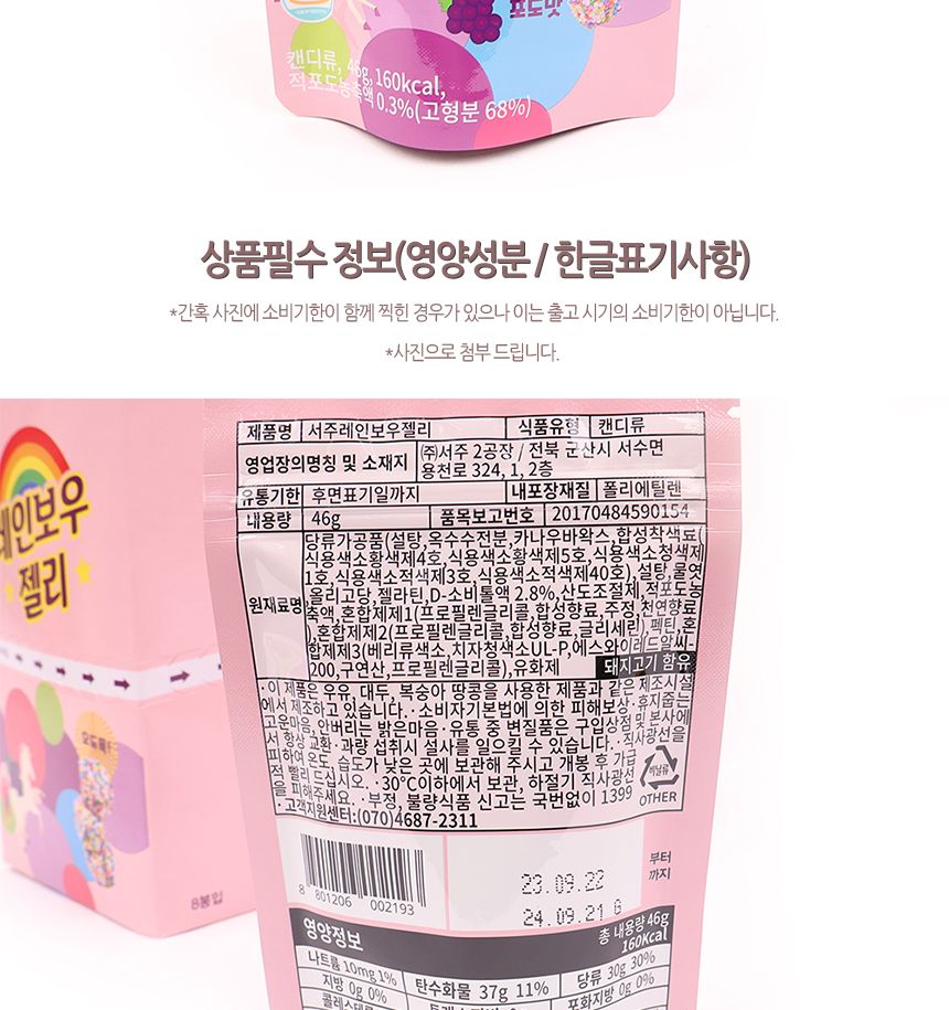 서주) 레인보우 젤리 46g(1타 8개입) 25.08.07 포도맛젤리 포도맛구미 구미 과일구미 젤리 젤리간식 간식젤리 과일맛젤리 과일향젤리 과일젤리