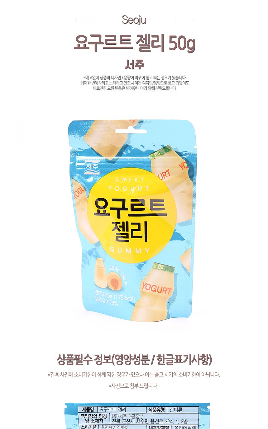 서주) 요구르트 젤리 50g(1타 8개입) 26.02.15 어린이젤리 키즈젤리 요쿠르트젤리 요구르트맛젤리 서주젤리 요구르트구미 디저트젤리 간식젤리 식후젤리 어린이집젤리