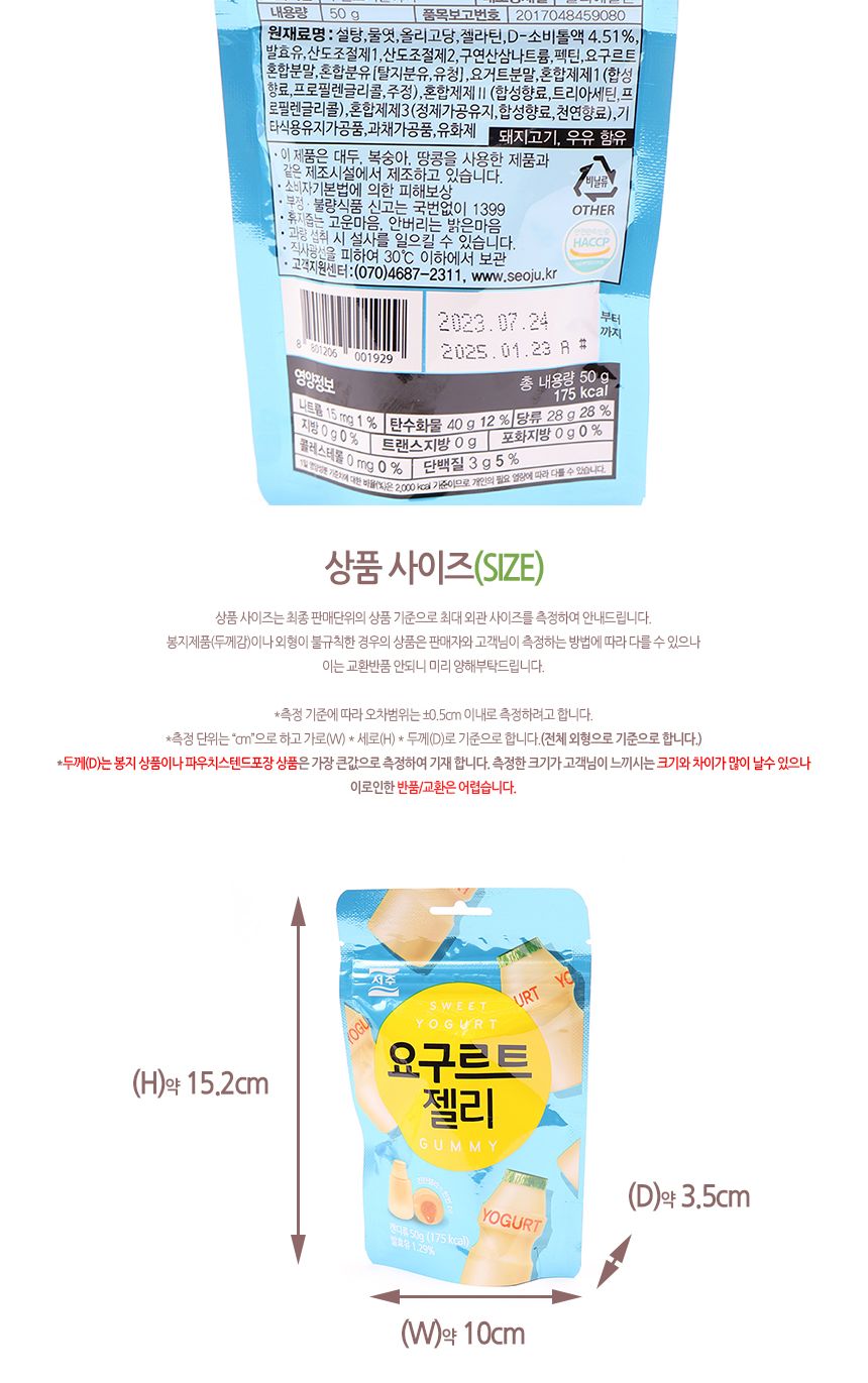 서주) 요구르트 젤리 50g(1타 8개입) 26.02.15 어린이젤리 키즈젤리 요쿠르트젤리 요구르트맛젤리 서주젤리 요구르트구미 디저트젤리 간식젤리 식후젤리 어린이집젤리