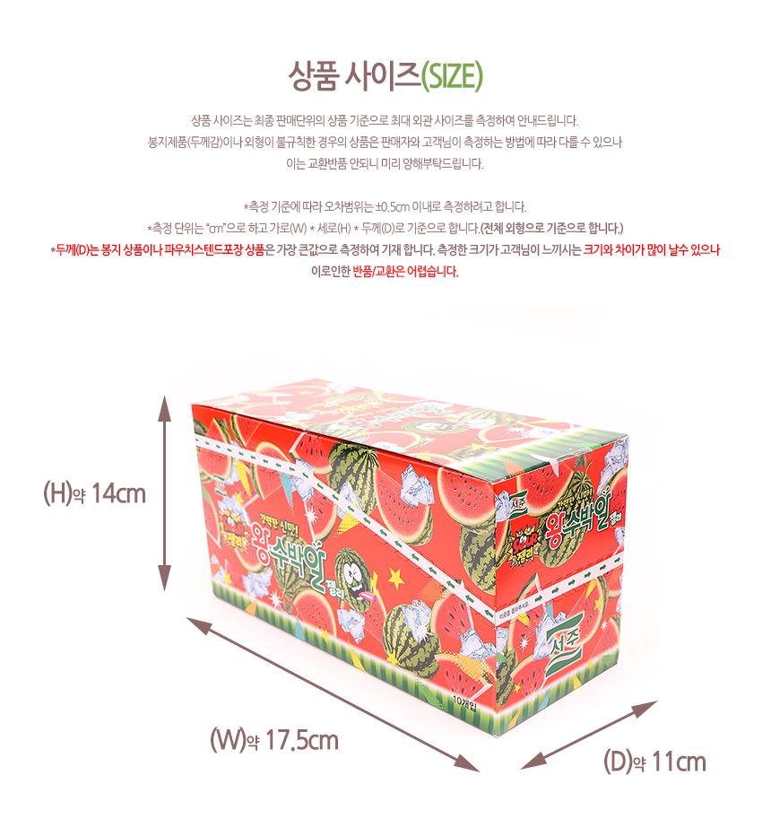 서주) 왕수박알 젤리 40g(1타 10개입) 25.06.18 수박맛젤리 왕수박알구미 아이스크림모양젤리 서주젤리 서주수박젤리 어린이수박젤리 키즈수박젤리 수박알젤리 고급수박알젤리 간식젤리