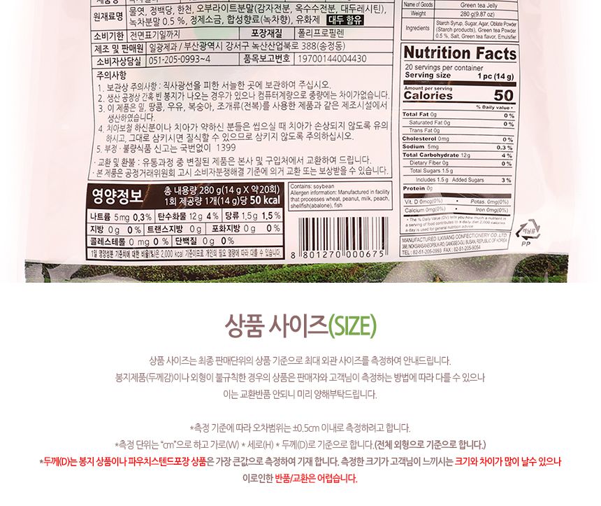 일광) 녹차제리 280g(1박 10개입) 26.05.16 녹차분말젤리 개별포장녹차젤리 어른녹차젤리 선물용녹차젤리 고급녹차젤리 디저트녹차젤리 녹차향젤리 후식젤리 식후녹차젤리 식당젤리