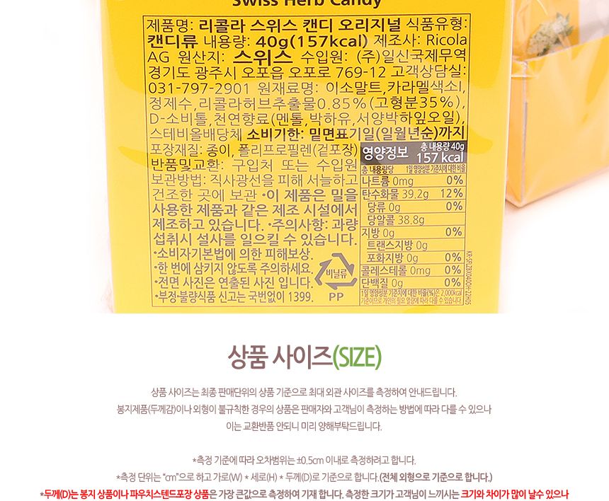 리콜라 스위스캔디 오리지널 40g(1타 20개입) 27.04.18 어린이간식 아이간식 어린이사탕 키즈사탕 스위스사탕 스위스캔디 수입사탕 리콜라사탕 고급사탕 맛있는사탕