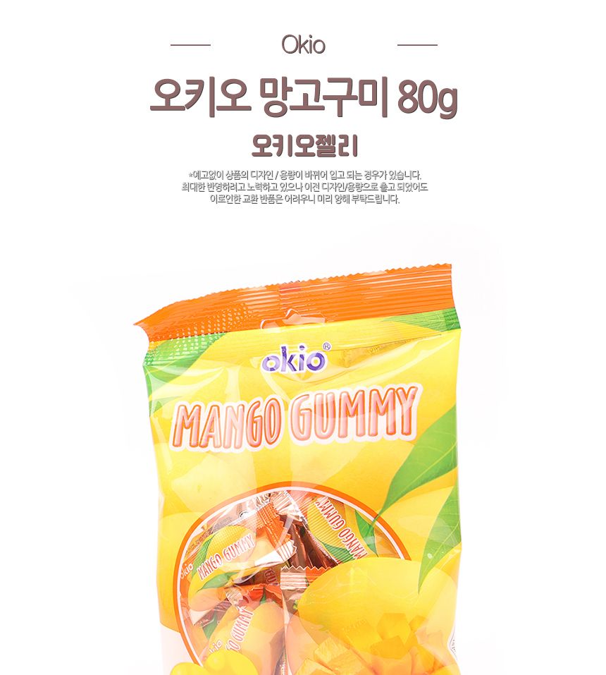 오키오 망고맛 구미 80g(1타 12개입) 25.12.01 망고맛젤리 망고젤리 망고맛구미 구미젤리 젤리 젤리간식 간식젤리 과일맛젤리 과일향젤리 과일젤리