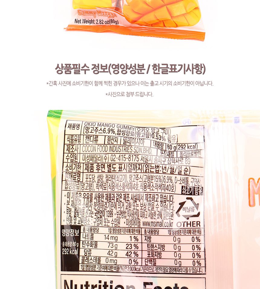 오키오 망고맛 구미 80g(1타 12개입) 25.12.01 망고맛젤리 망고젤리 망고맛구미 구미젤리 젤리 젤리간식 간식젤리 과일맛젤리 과일향젤리 과일젤리