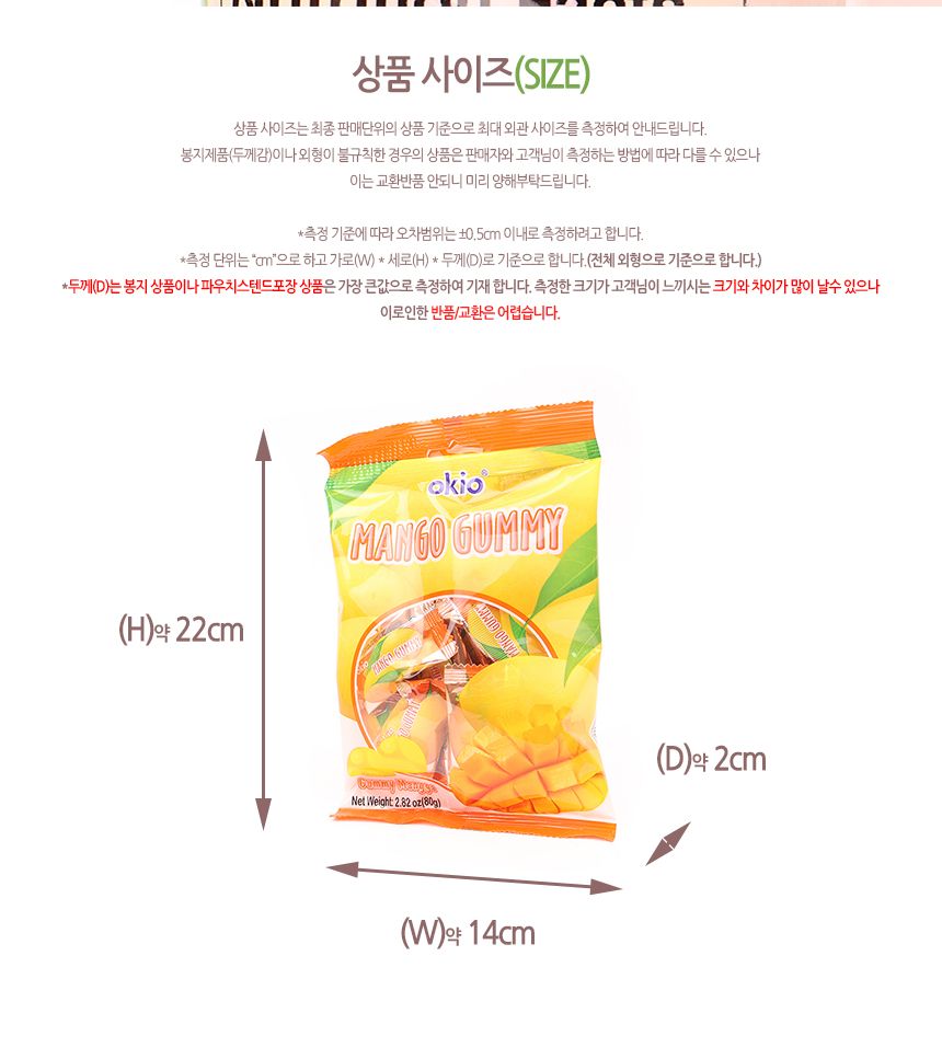 오키오 망고맛 구미 80g(1타 12개입) 25.12.01 망고맛젤리 망고젤리 망고맛구미 구미젤리 젤리 젤리간식 간식젤리 과일맛젤리 과일향젤리 과일젤리