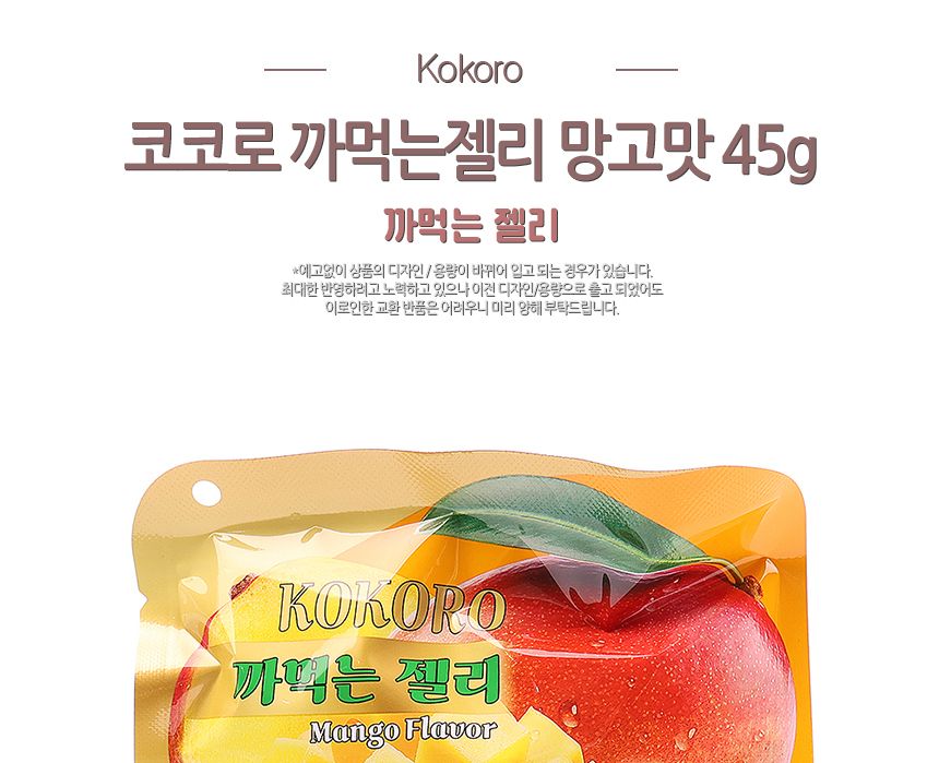 코코로 까먹는 젤리 망고맛 45g 1타 20개입 까먹는젤리 까먹는제리 망고맛젤리 망고향젤리 망고젤리 젤리 젤리간식 간식젤리 과일맛젤리 과일향젤리 과일젤리 디저트젤리
