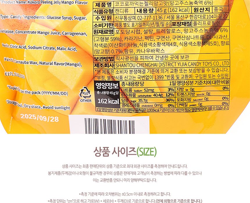 코코로 까먹는 젤리 망고맛 45g 1타 20개입 까먹는젤리 까먹는제리 망고맛젤리 망고향젤리 망고젤리 젤리 젤리간식 간식젤리 과일맛젤리 과일향젤리 과일젤리 디저트젤리