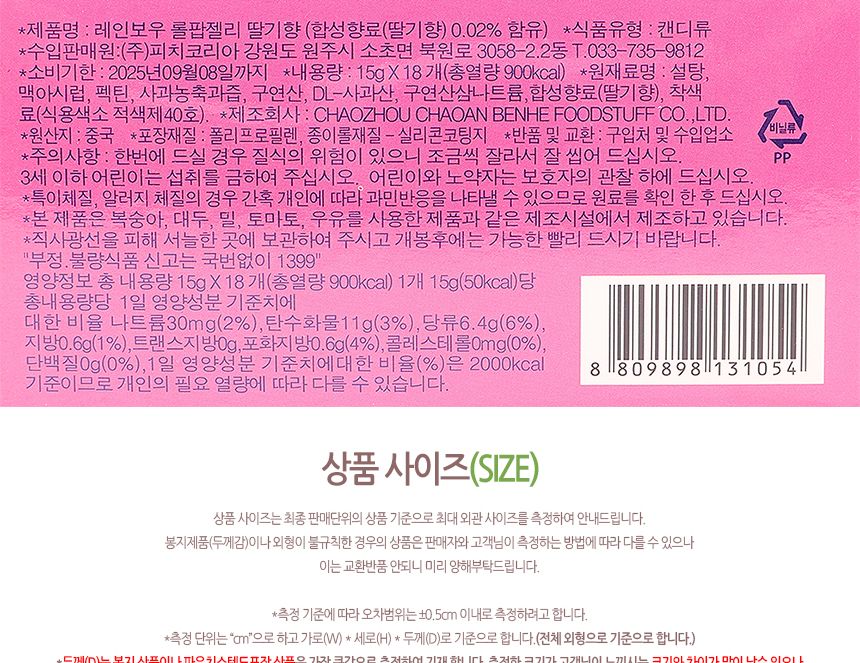 레인보우 롤팝젤리 딸기향 15g 1타 18개입 딸기맛젤리 딸기향젤리 딸기젤리 젤리 젤리간식 간식젤리 과일맛젤리 과일향젤리 과일젤리 디저트젤리