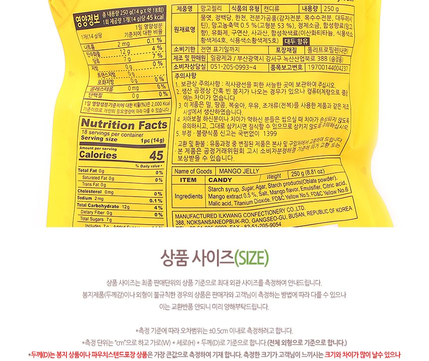 일광) 망고젤리 250g(1박 10개입) 26.12.29 망고맛젤리 망고향젤리 망고젤리 젤리 젤리간식 간식젤리 과일맛젤리 과일향젤리 과일젤리 디저트젤리