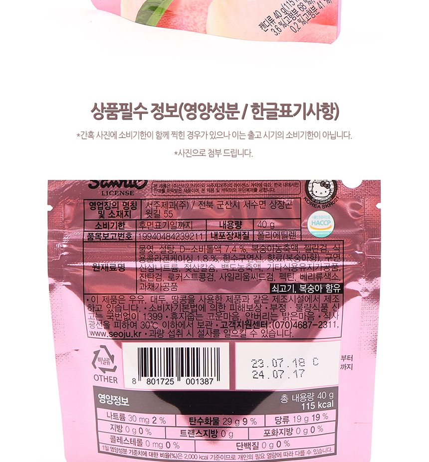 서주) 탱글탱글 백도 40g(1타 7개입) 25.08.22 젤리 백도맛젤리 콜라겐백도젤리 콜라겐젤리 백도젤리 젤리간식 간식젤리 과일맛젤리 과일향젤리 과일젤리