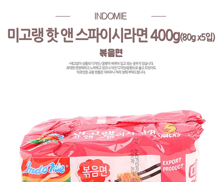 미고랭 핫앤스파이시 라면 400g(1박 8개입) 25.04.02 수입봉지라면 스파이시봉지라면 매운봉지라면 볶음면봉지라면 볶음면비빔라면 수입비빔라면 핫앤스파이시봉지라면 미고랭봉지라면 미고랭수입라면 비빔볶음면봉지