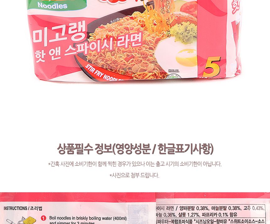 미고랭 핫앤스파이시 라면 400g(1박 8개입) 25.04.02 수입봉지라면 스파이시봉지라면 매운봉지라면 볶음면봉지라면 볶음면비빔라면 수입비빔라면 핫앤스파이시봉지라면 미고랭봉지라면 미고랭수입라면 비빔볶음면봉지