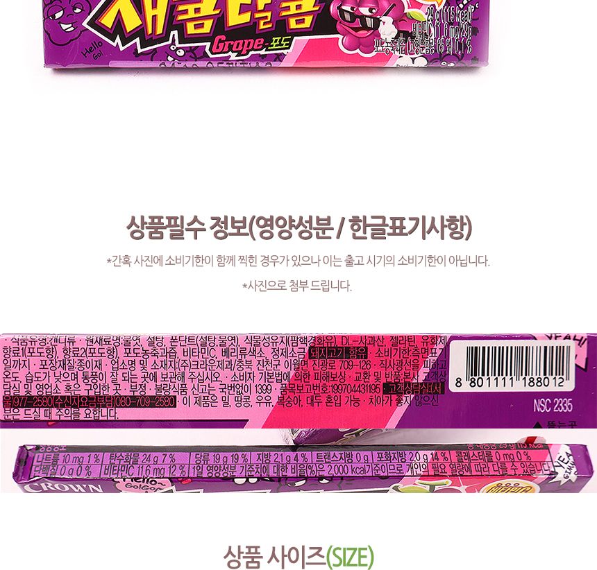 크라운) 새콤달콤 포도 29g(1타 15개입) 25.06.27 크라운츄잉사탕 씹는사탕 씹는캔디 츄잉캔디 비타민C함유츄잉캔디 크라운간식 어린이간식 키즈간식 새콤달콤젤리사탕 포도맛새콤달콤 그레이프맛새콤달콤