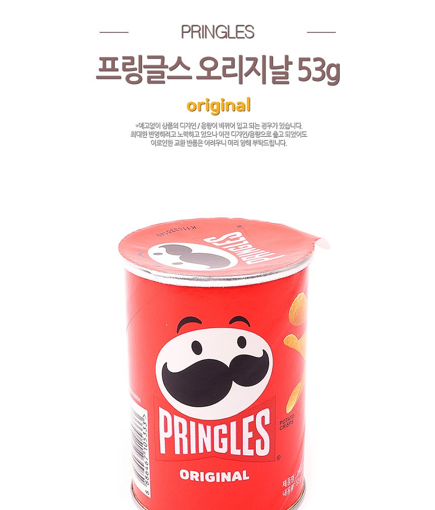 프링글스 오리지날 53g(XX소XX)(1박 12개입) 파손시 반품 불가 25.08.12 스낵 과자 감자과자 감자칩 감자스낵 감자맛과자 감자맛스낵 프링글스과자 프링글스 프링글스감자칩 슬라이스감자칩