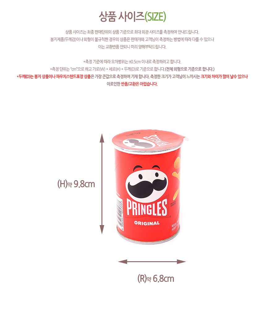 프링글스 오리지날 53g(XX소XX)(1박 12개입) 파손시 반품 불가 25.08.12 스낵 과자 감자과자 감자칩 감자스낵 감자맛과자 감자맛스낵 프링글스과자 프링글스 프링글스감자칩 슬라이스감자칩