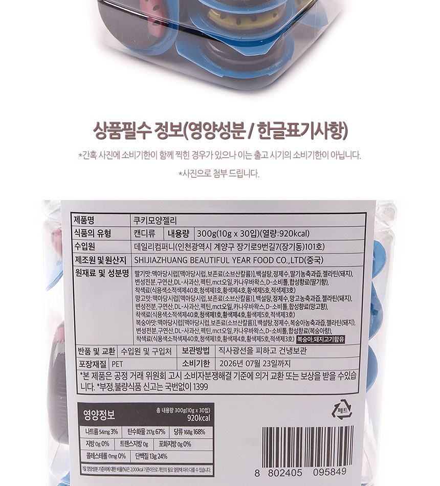 대명 쿠키 모양 젤리 10g 1타 30개 쿠키젤리 쿠키모양젤리 쿠키모형젤리 딸기맛쿠키젤리 젤리 젤리간식 간식젤리 과일맛젤리 과일향젤리 과일젤리 디저트젤리 복숭아쿠키젤리 망고쿠키젤리