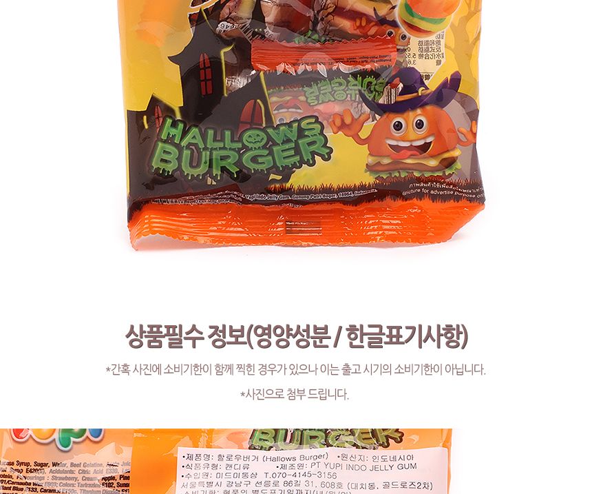 유피 할로우 버거 28g 1타 12개입 햄버거모양젤리 햄버거젤리 버거모양젤리 버거젤리 젤리 젤리간식 간식젤리 과일맛젤리 과일향젤리 과일젤리 디저트젤리