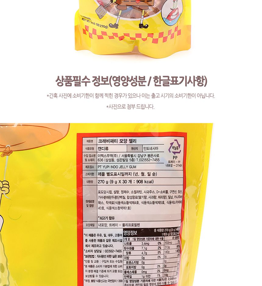 스폰지밥 크래비패티 모양 젤리 270g 9g x30입 1타 30개 크래비패티젤리 크래비패티모양젤리 크래비패티제리 젤리 디저트젤리 과일맛젤리 과일맛캔디 과일젤리 제리 과일제리