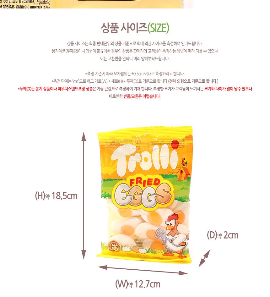 트롤리 계란 후라이모양 젤리 100g(1박 12개입) 26.07.05 계란후라이젤리 계란후라이제리 계란후라이모양젤리 젤리 젤리간식 간식젤리 후라이젤리 계란젤리 후라이모양젤리 디저트젤리
