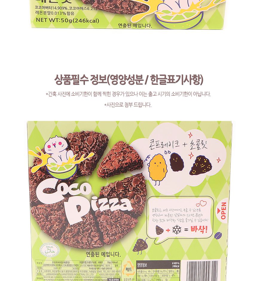 투데이 코코 피자 모양 레몬맛 50g 1박스 36개입 레몬맛초코비스켓 레몬맛초코과자 피자모양초코비스킷 피자모양초코쿠키 피자모양초코과자 초코쿠키 초코과자 초코스낵 초코비스킷 초코비스켓 비스켓 비스킷