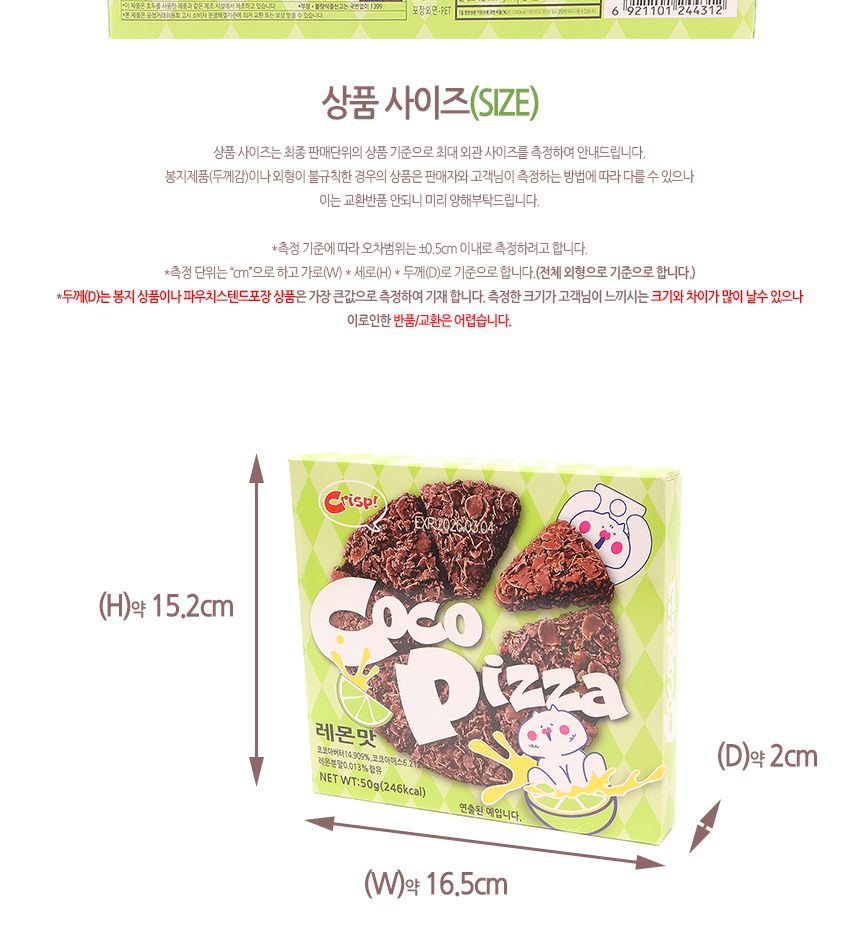 투데이 코코 피자 모양 레몬맛 50g 1박스 36개입 레몬맛초코비스켓 레몬맛초코과자 피자모양초코비스킷 피자모양초코쿠키 피자모양초코과자 초코쿠키 초코과자 초코스낵 초코비스킷 초코비스켓 비스켓 비스킷