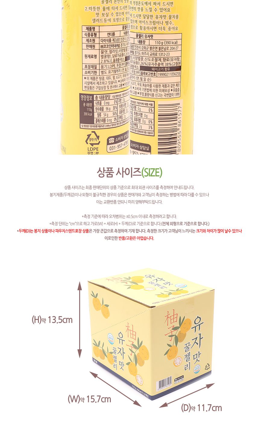 코코 꿀젤리 유자맛 110g 1타 12개입 젤리 디저트젤리 젤리간식 꿀젤리 유자맛꿀젤리 유자맛젤리
