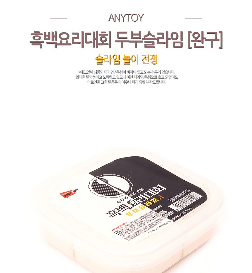 흑백 요리대회 두부 슬라임 1타 8개입 두부슬라임 슬라임 슬라임장난감 촉감놀이 촉감놀이장난감 촉감놀이슬라임 슬라임놀이 클레이
