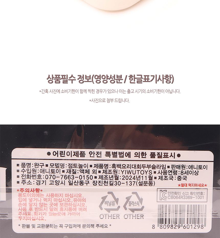 흑백 요리대회 두부 슬라임 1타 8개입 두부슬라임 슬라임 슬라임장난감 촉감놀이 촉감놀이장난감 촉감놀이슬라임 슬라임놀이 클레이