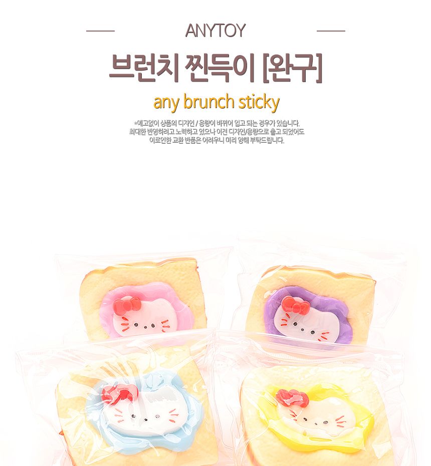 브런치 찐득이 1타 8개입 브런치찐득이 찐득이 찐득이인형 찐득이장난감 찐득이놀이 장난감찐득이