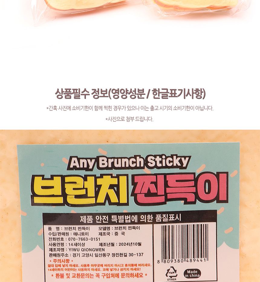 브런치 찐득이 1타 8개입 브런치찐득이 찐득이 찐득이인형 찐득이장난감 찐득이놀이 장난감찐득이