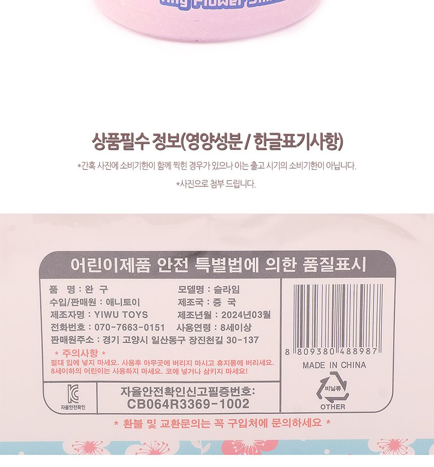 꽃보다 슬라임 1타 8개입 슬라임 슬라임장난감 촉감놀이 촉감놀이장난감 촉감놀이슬라임 슬라임놀이 클레이