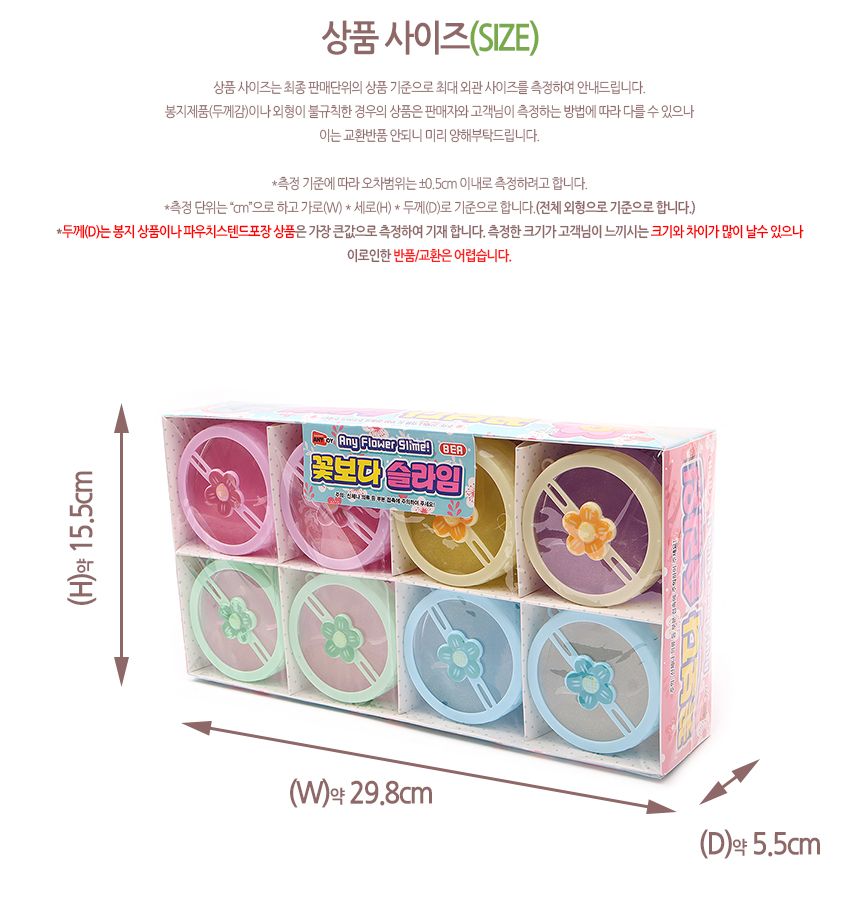꽃보다 슬라임 1타 8개입 슬라임 슬라임장난감 촉감놀이 촉감놀이장난감 촉감놀이슬라임 슬라임놀이 클레이