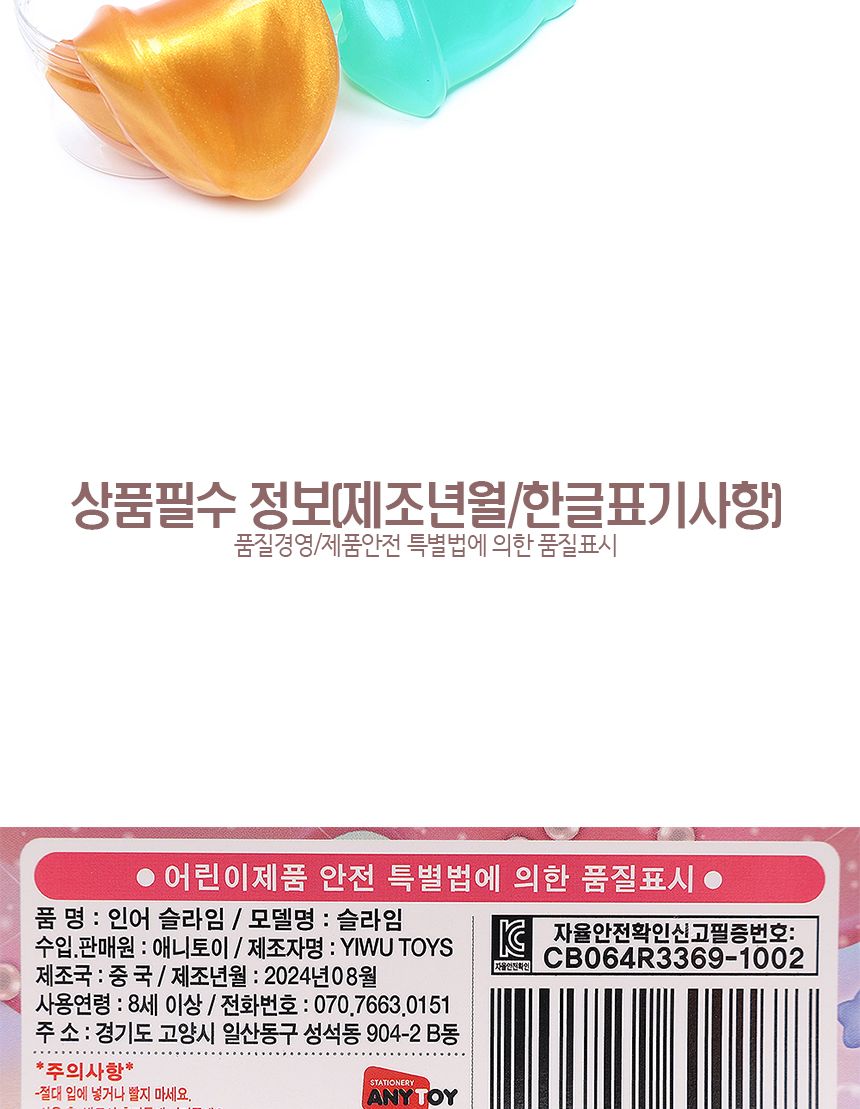 인어 슬라임 펄 1타 8개입 펄슬라임 펄슬라임장난감 촉감놀이 촉감놀이장난감 촉감놀이슬라임 슬라임놀이 클레이