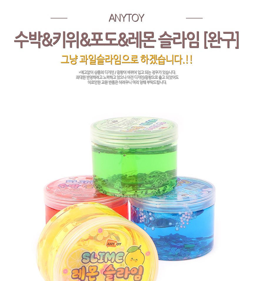 수박 키위 포도 레몬 슬라임 1타 8개입 수박슬라임 키위슬라임 포도슬라임 레몬슬라임 슬라임장난감 촉감놀이 촉감놀이장난감 촉감놀이슬라임