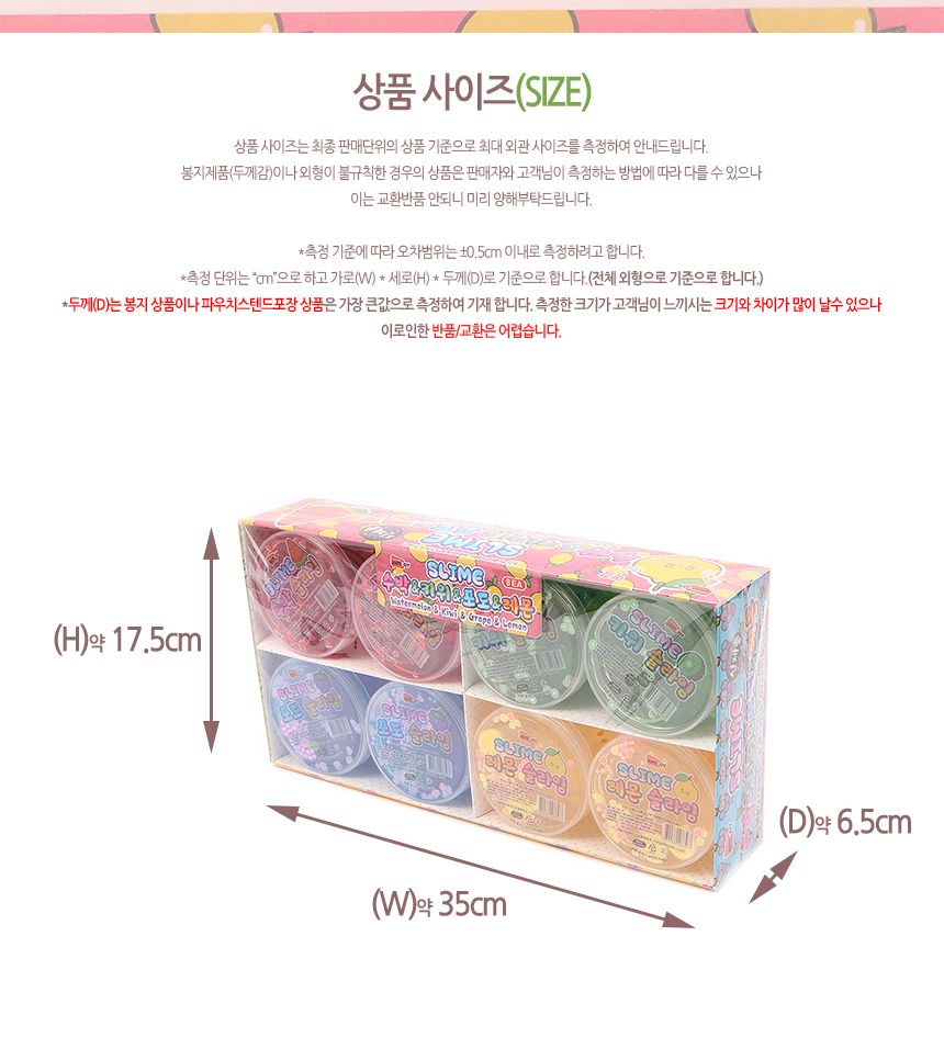 수박 키위 포도 레몬 슬라임 1타 8개입 수박슬라임 키위슬라임 포도슬라임 레몬슬라임 슬라임장난감 촉감놀이 촉감놀이장난감 촉감놀이슬라임