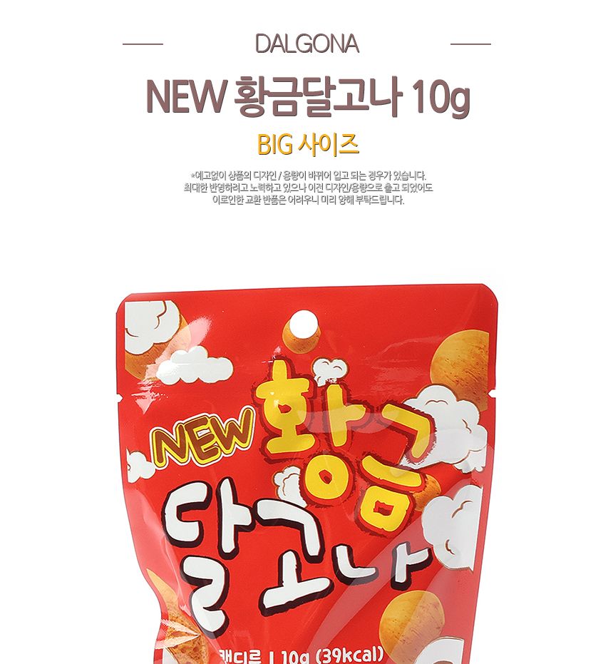 NEW 황금달고나 10g 1알입 Big알 1타 20개입 달고나볼 달고나사탕 달고나캔디 설탕캔디 설탕디저트 사탕간식