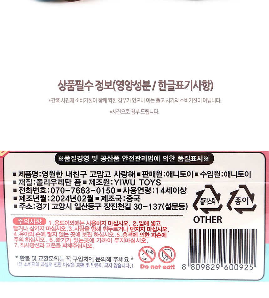 판다 스퀴시 완구 1타 6개입 장난감인형 토이완구 토이장난감 토이인형악세서리 인형캐릭터 인형