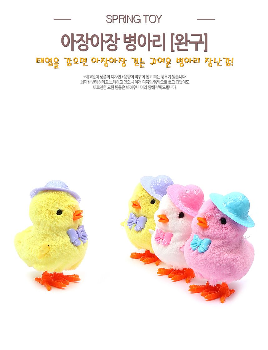 아장아장 병아리 1타 6개입 인형 어린이선물 어린이인형 어린이장난감 여아인형 여아장난감 예쁜인형 주니어인형 귀여운인형