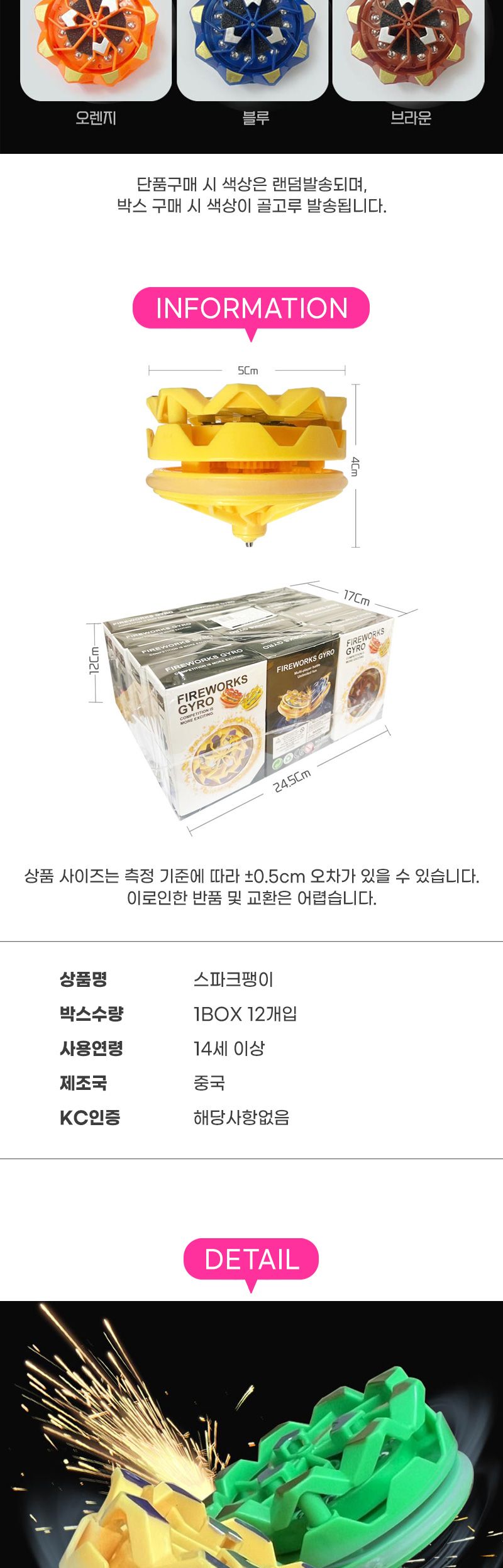스파크 팽이 완구 비식품 1타 12개입 팽이놀이 팽이장난감 라이트팽이 어린이선물 불빛팽이 배틀팽이