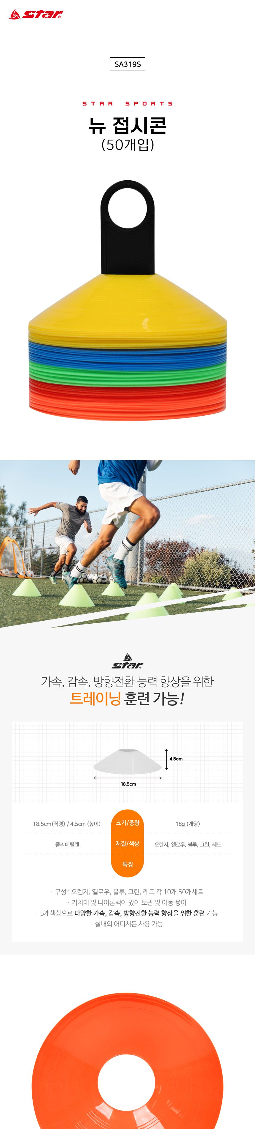 뉴 접시콘 50개입 축구훈련 훈련 드리블훈련 드리블연습 드리블훈련연습 드리블훈련접시콘 접시콘 축구훈련접시콘 드리블연습접시콘 드리블접시콘