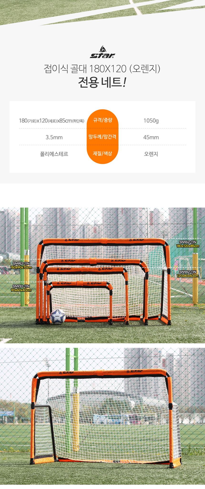 접이식 골대 180X120 (오렌지) Net 조립식축구골대 휴대용골대 휴대용축구골대 이동식축구골대 미니축구골대 풋살골대 어린이축구골대 유소년축구골대 축구골대 실내축구골대 간편한운동용품 축구골대 휴대용축구골대 간이축구골대 간이축구골대