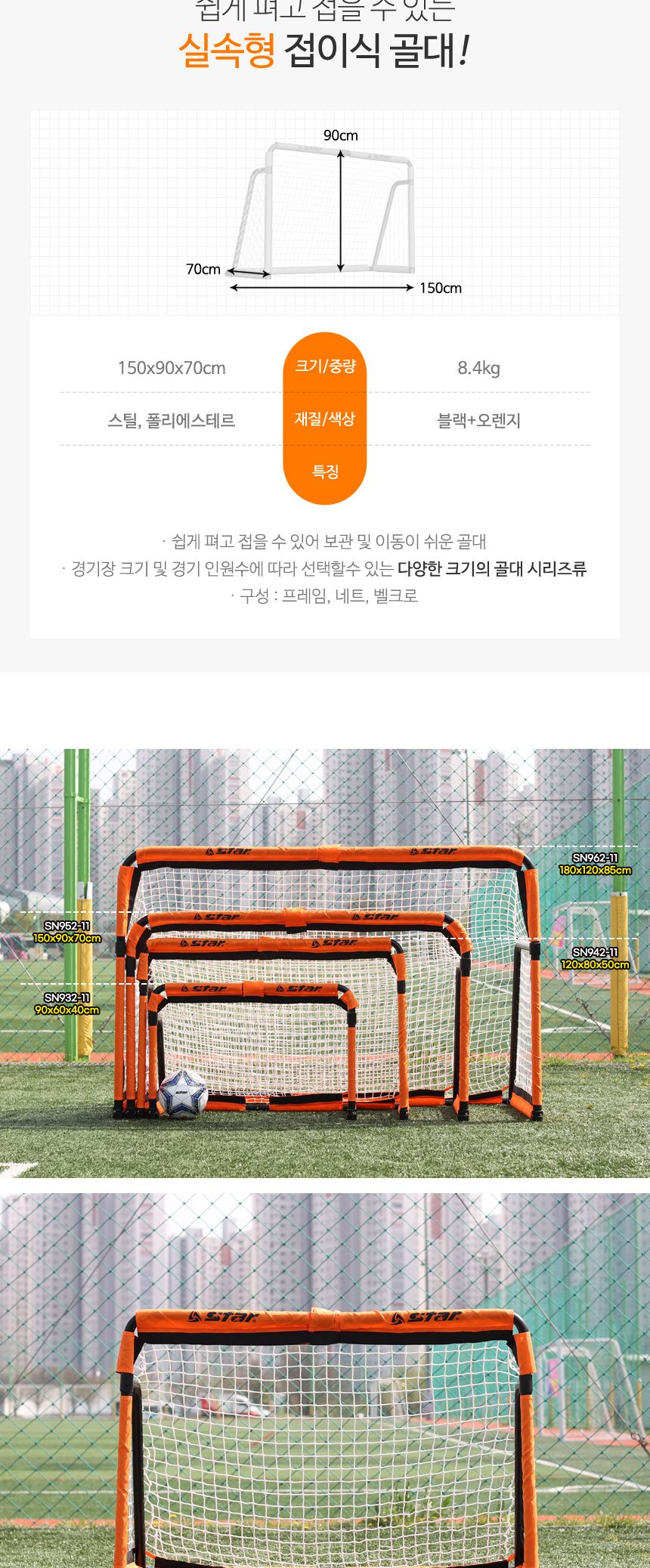 접이식 골대 150X90 (오렌지) 조립식축구골대 휴대용골대 휴대용축구골대 이동식축구골대 미니축구골대 풋살골대 어린이축구골대 유소년축구골대 축구골대 실내축구골대 간편한운동용품 축구골대 휴대용축구골대 간이축구골대 간이축구골대